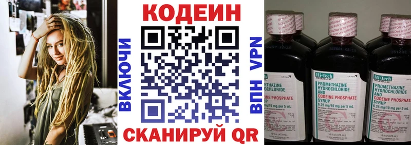 Купить  Краснокаменск  Кодеин напиток Lean (лин) 